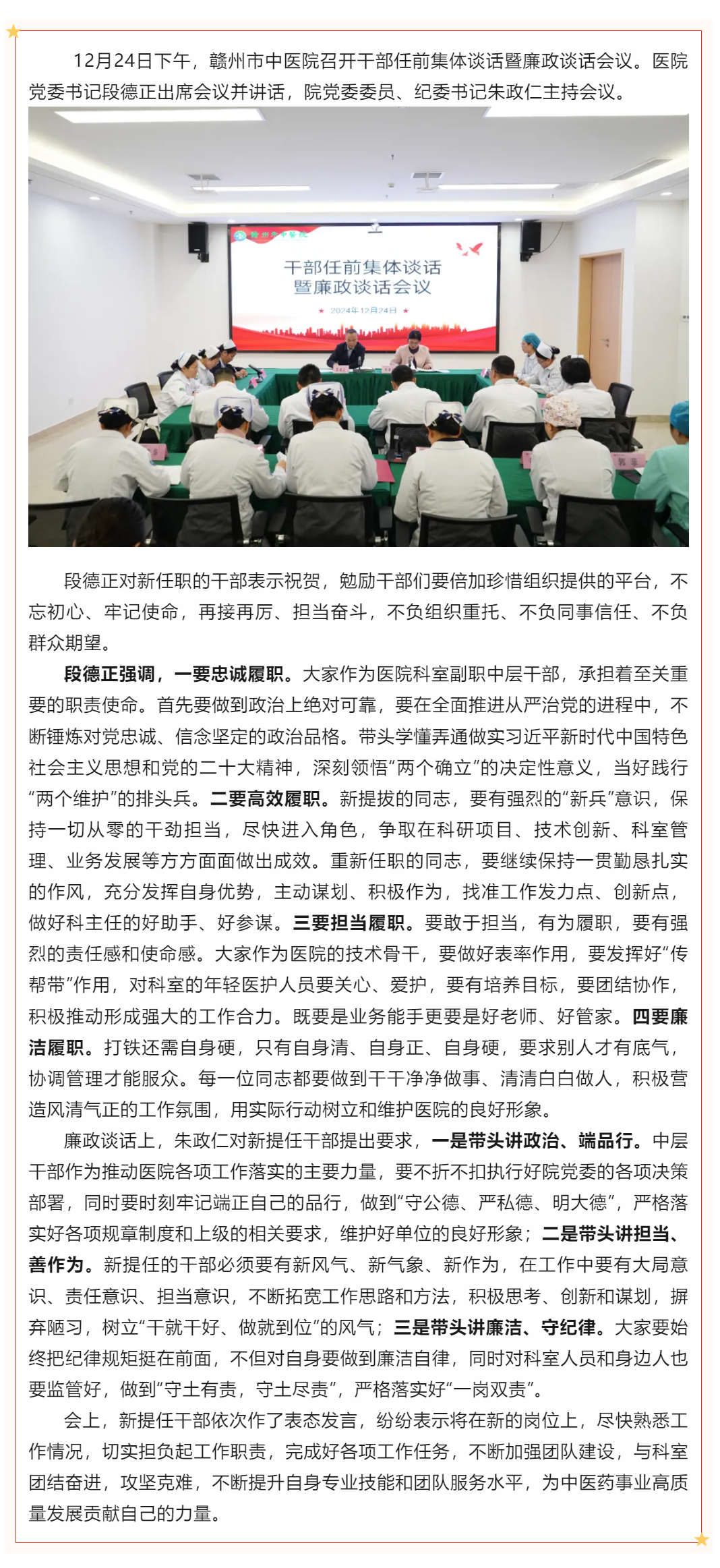 贛州市中醫(yī)院召開干部任前集體談話暨廉政談話會(huì)議.png