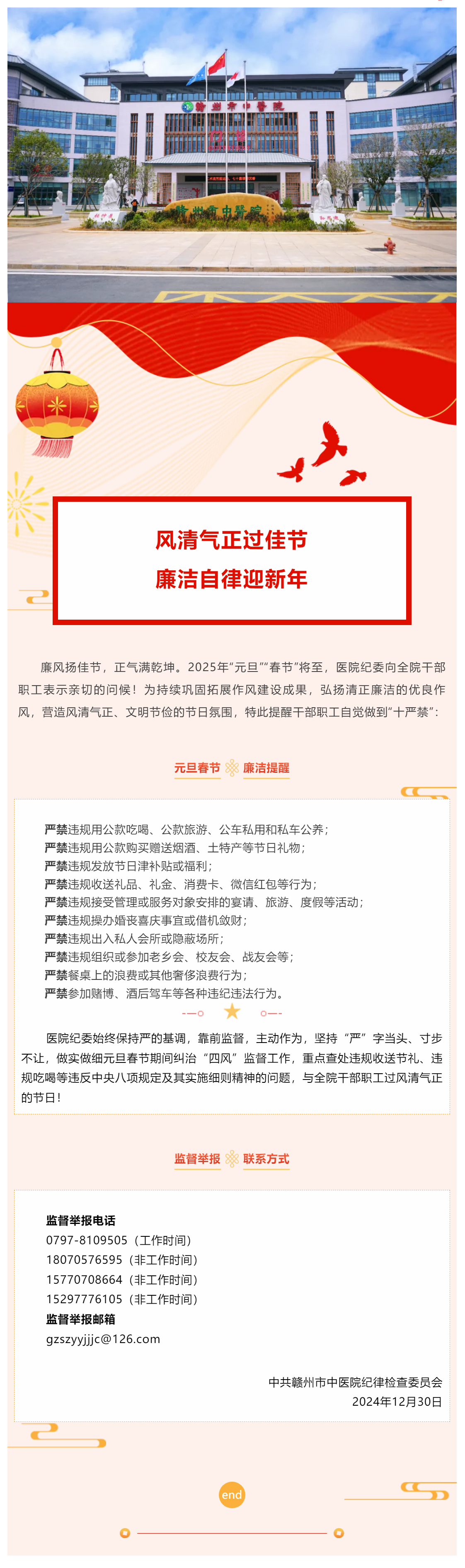 勤廉“紀(jì)”語(yǔ) ▎“元旦”“春節(jié)”，這份“廉潔提醒”請(qǐng)查收.png