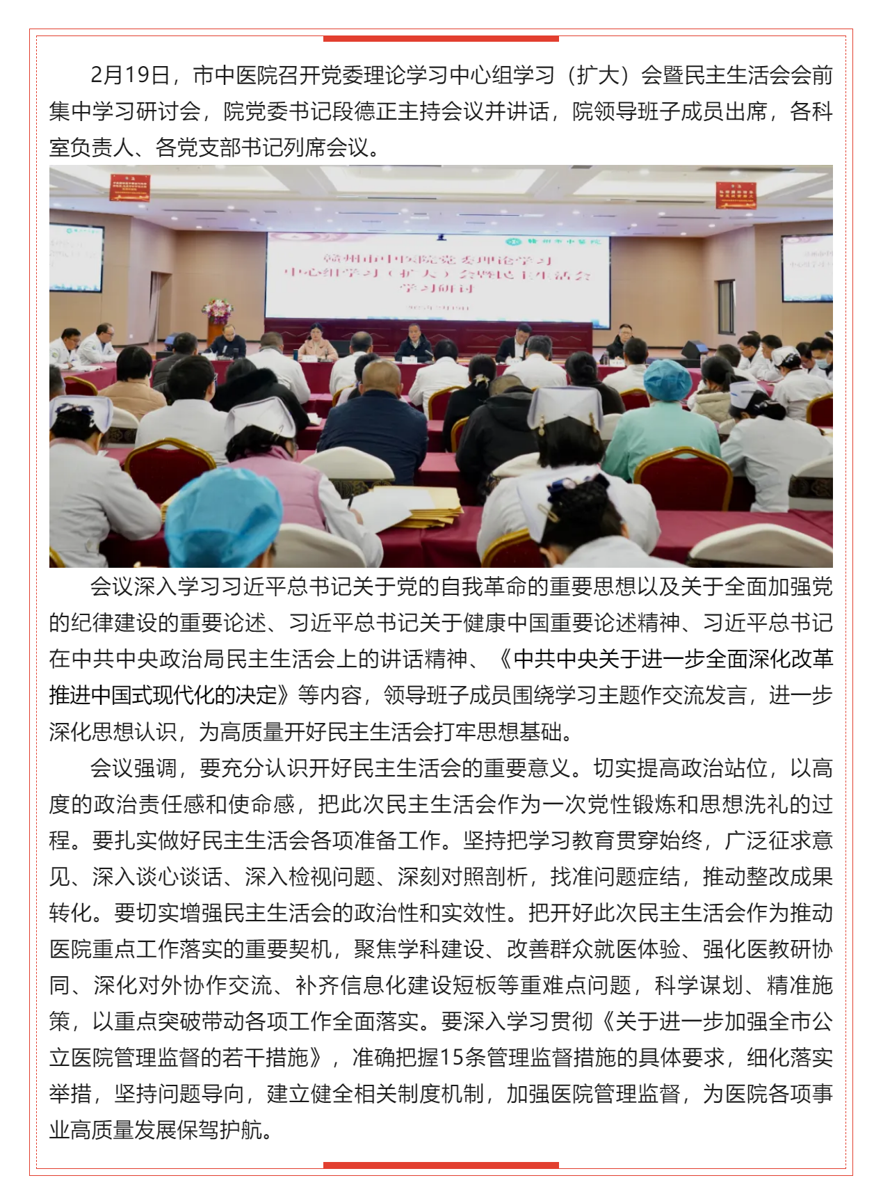 贛州市中醫(yī)院召開黨委理論學(xué)習(xí)中心組學(xué)習(xí)(擴大)會暨民主生活會會前集中學(xué)習(xí)研討會.png