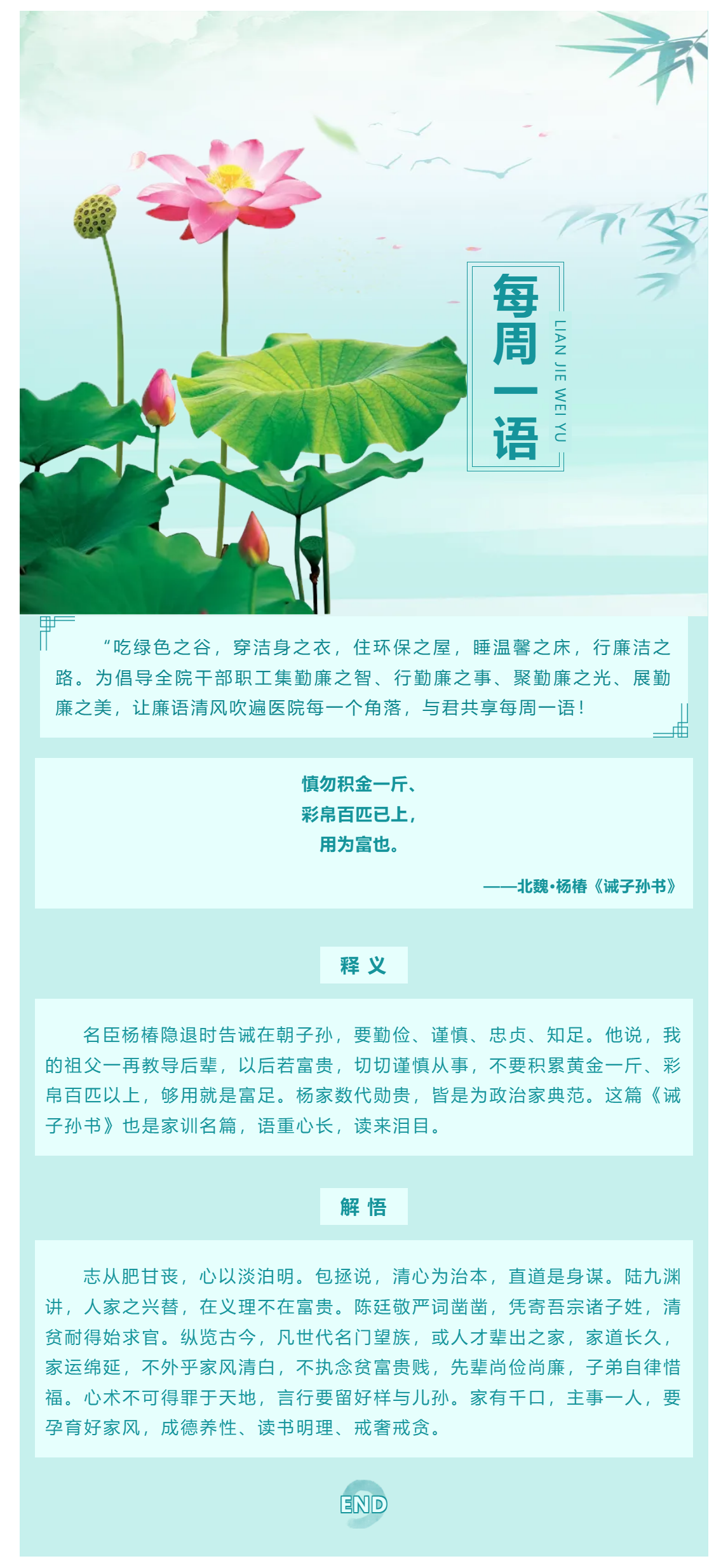 勤廉醫(yī)院建設(shè)_ 勤廉紀(jì)語(yǔ)第五期.png