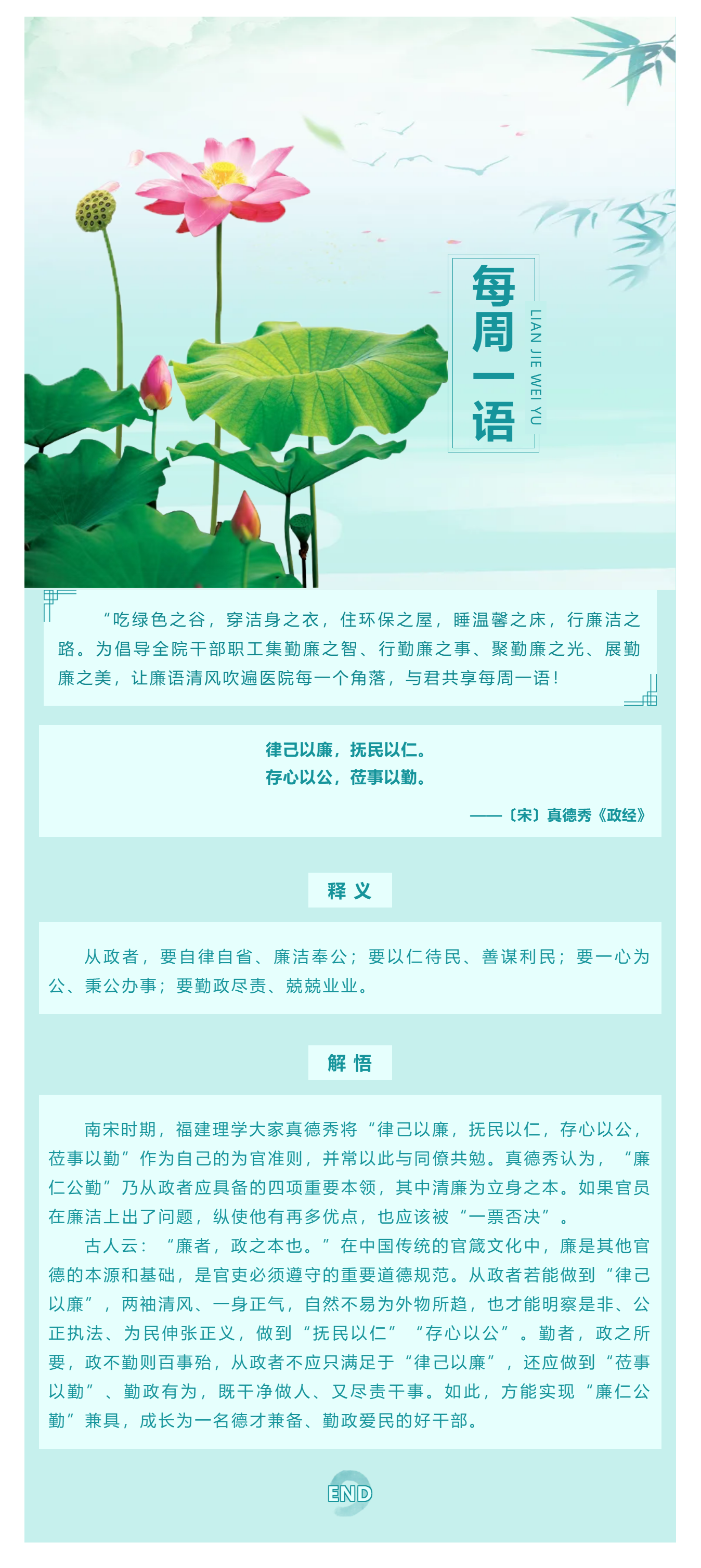勤廉醫(yī)院建設(shè)_ 勤廉紀(jì)語(yǔ)第六期.png