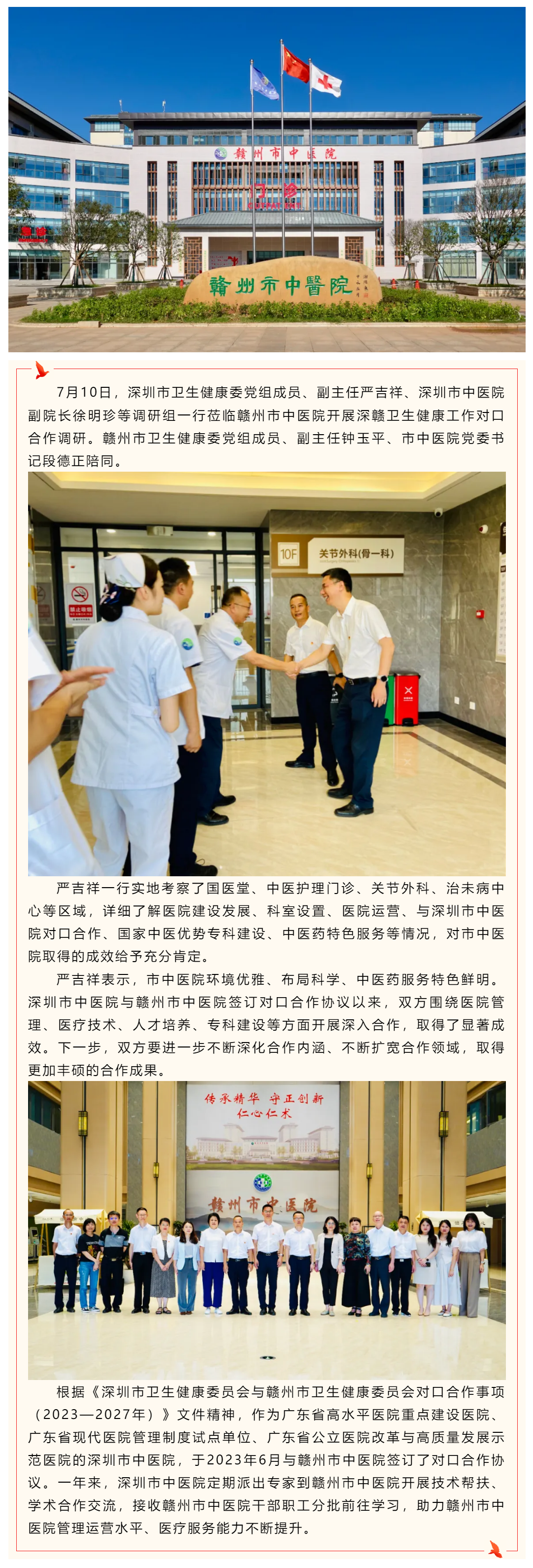 深圳市衛(wèi)生健康委黨組成員、副主任嚴(yán)吉祥一行蒞臨贛州市中醫(yī)院調(diào)研指導(dǎo).png