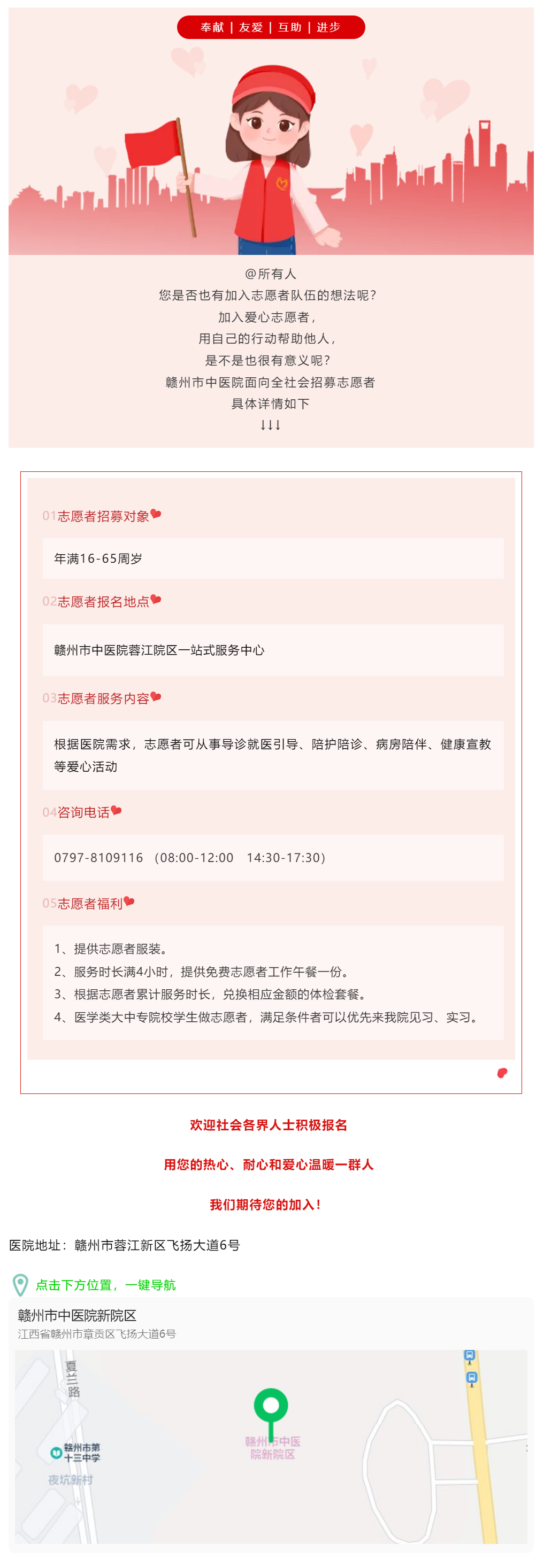 【招募公告】贛州市中醫(yī)院志愿者招募開始啦！我們期待您的加入，一起傳遞正能量吧！.png