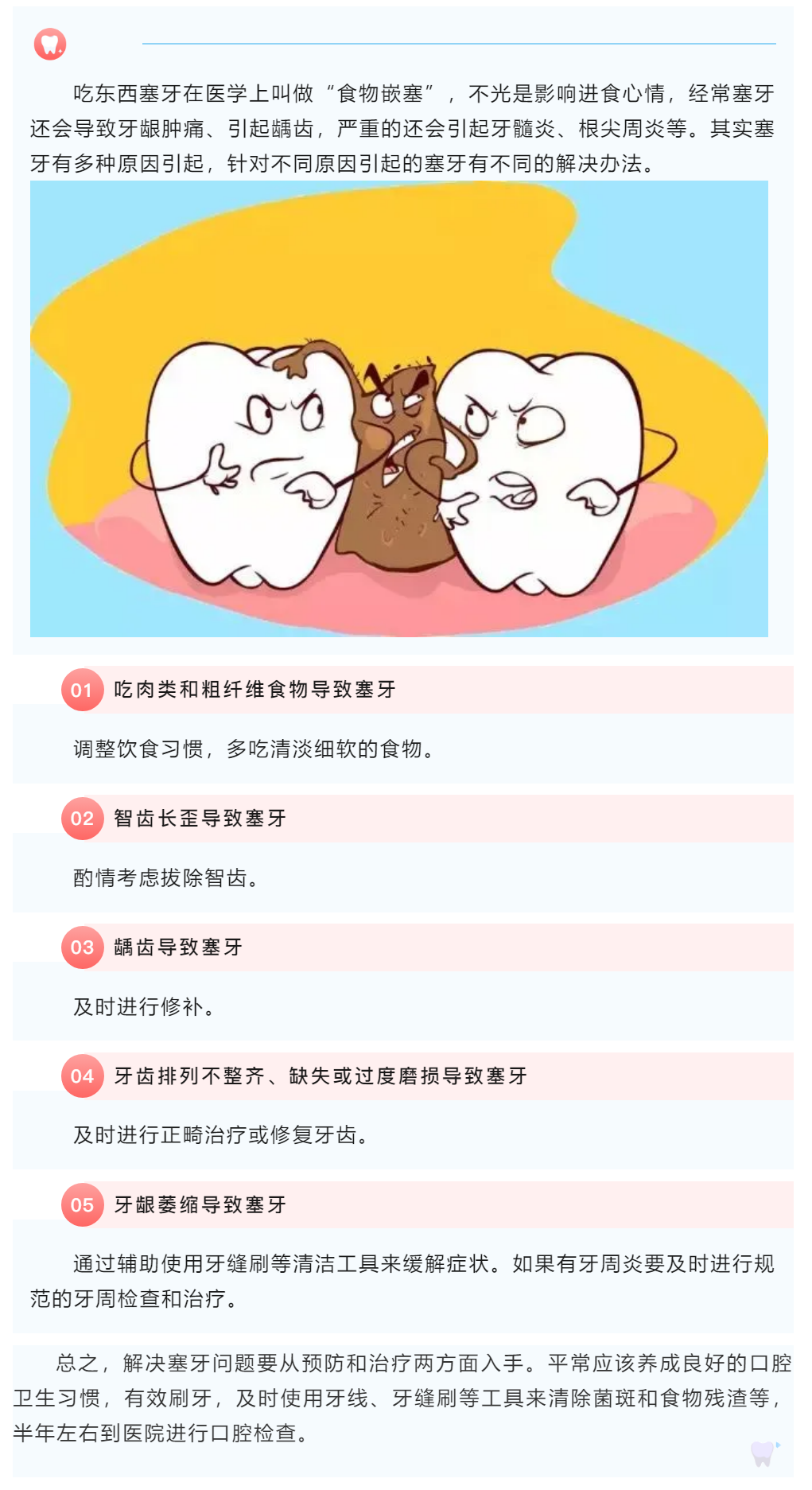 【科普】吃東西老塞牙，怎么辦？.png