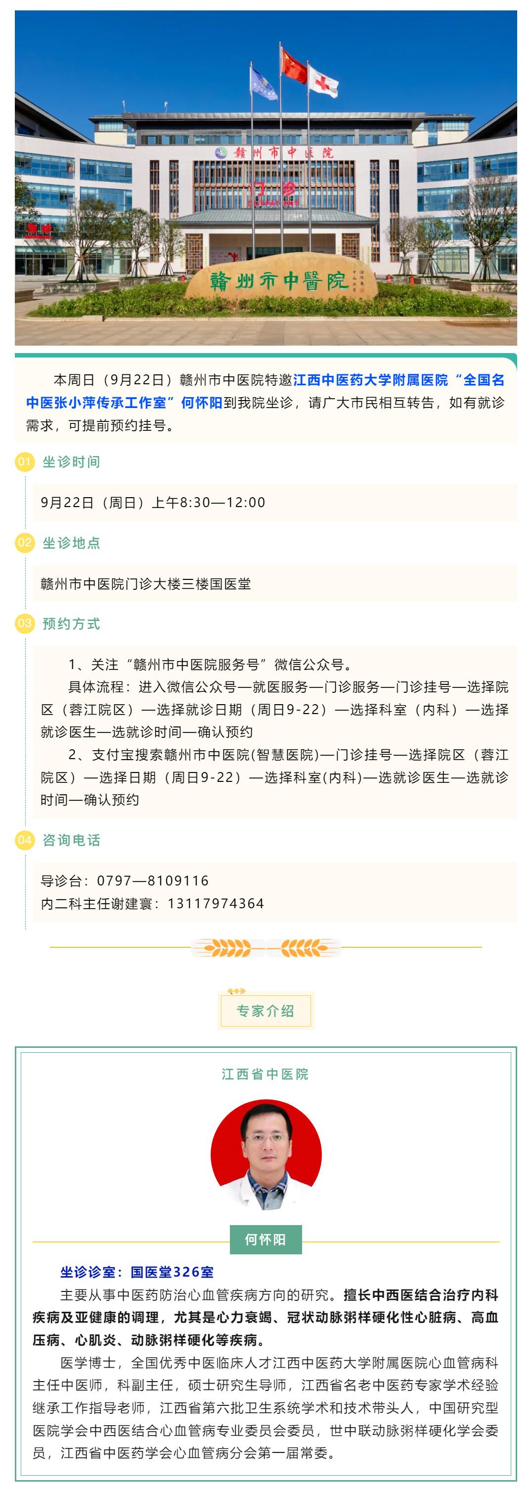 【醫(yī)訊】本周日（9月22日），全國名中醫(yī)張小萍傳承工作室專家團(tuán)隊(duì)成員來我院坐診.png