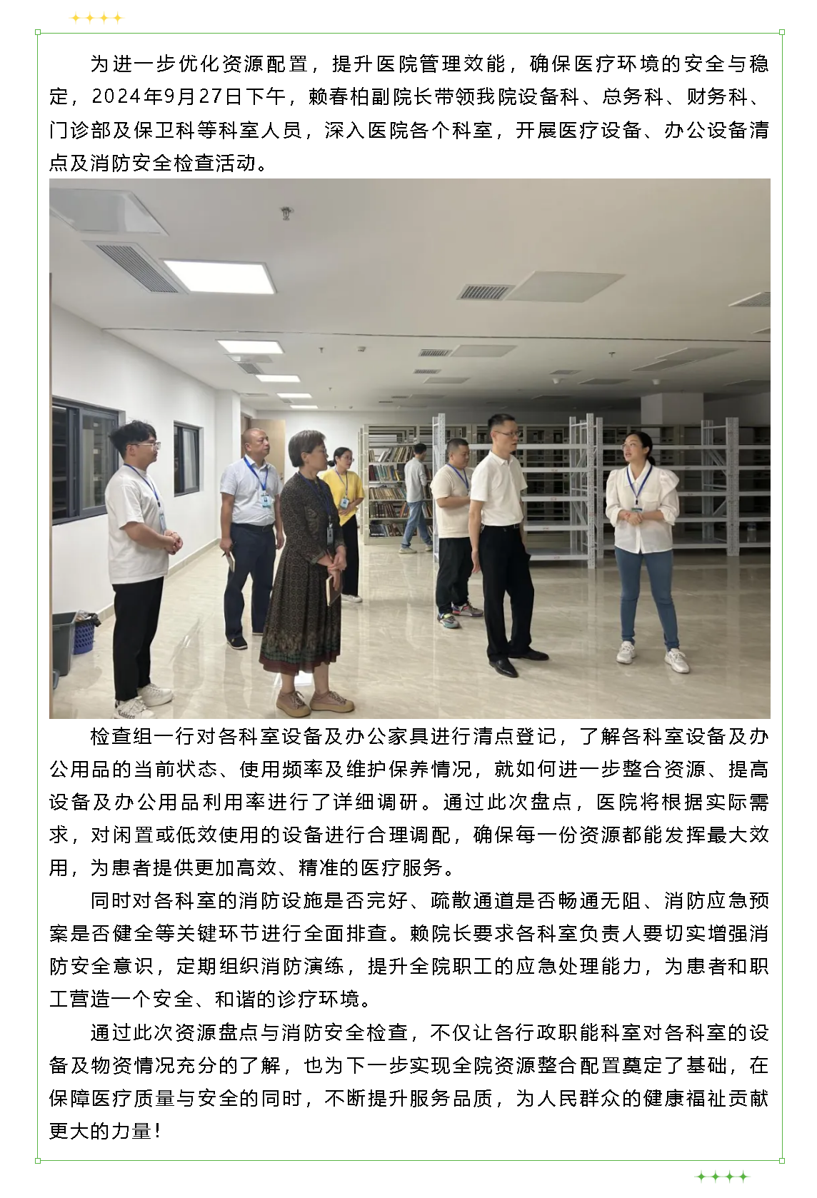 優(yōu)服務(wù)，強管理——我院開展資源盤點與消防安全檢查.png