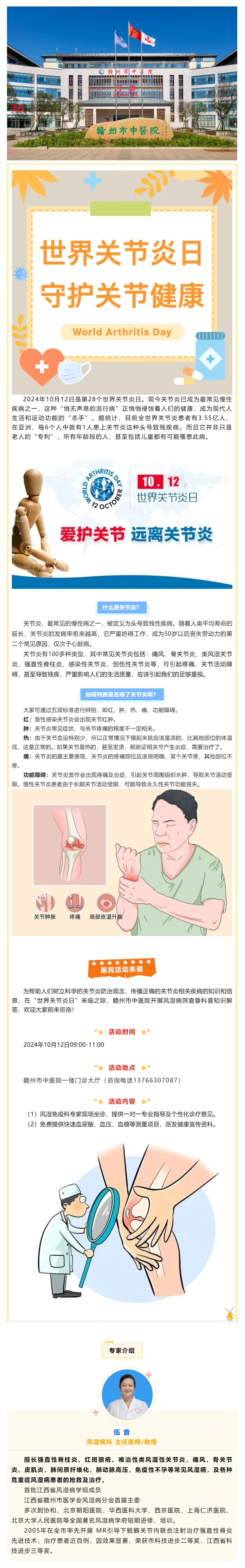 世界關(guān)節(jié)炎日_贛州市中醫(yī)院開展風(fēng)濕病篩查活動(dòng).png