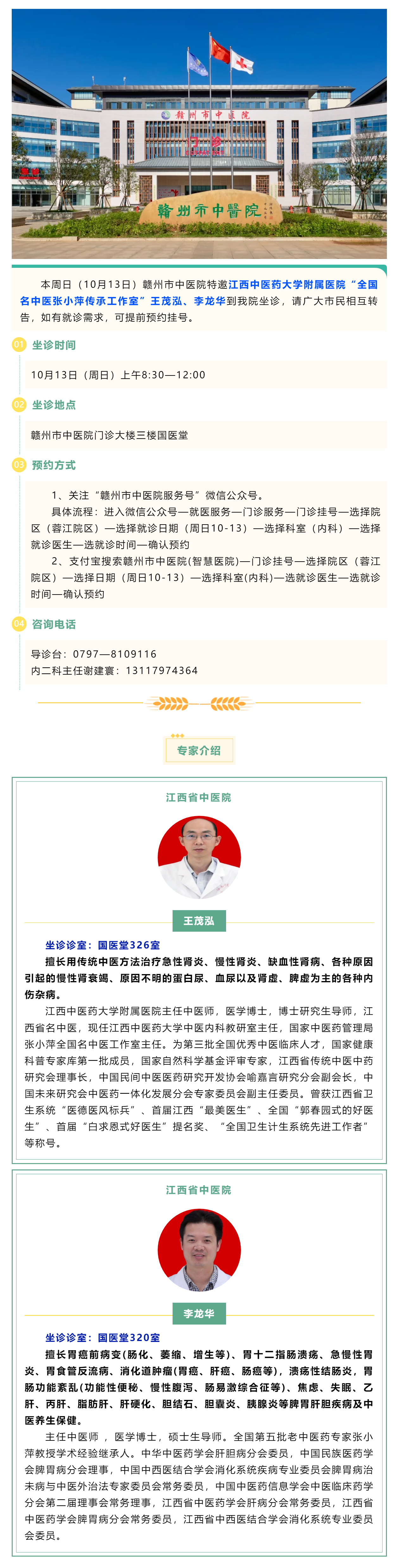 【醫(yī)訊】本周日（10月13日），全國名中醫(yī)張小萍傳承工作室專家團(tuán)隊(duì)來我院坐診.png