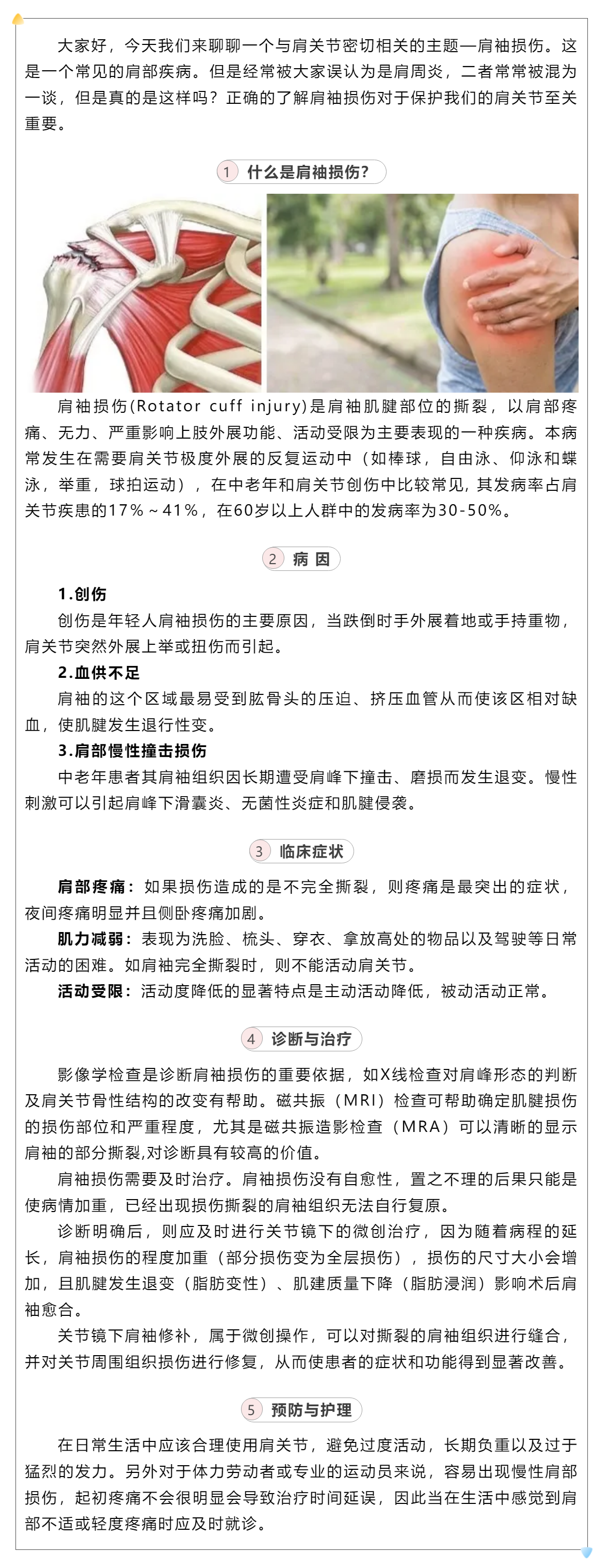 肩膀痛？還真不一定是肩周炎！揭秘肩袖損傷.png