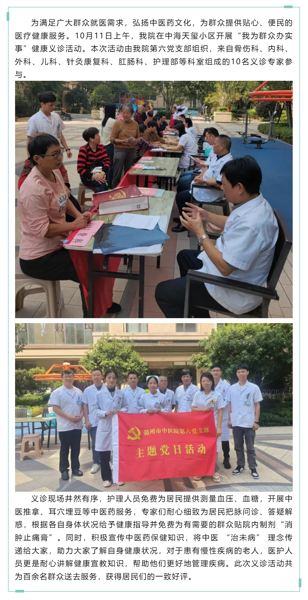 【新時(shí)代文明實(shí)踐】贛州市中醫(yī)院赴中海天璽小區(qū)開(kāi)展健康義診活動(dòng).png