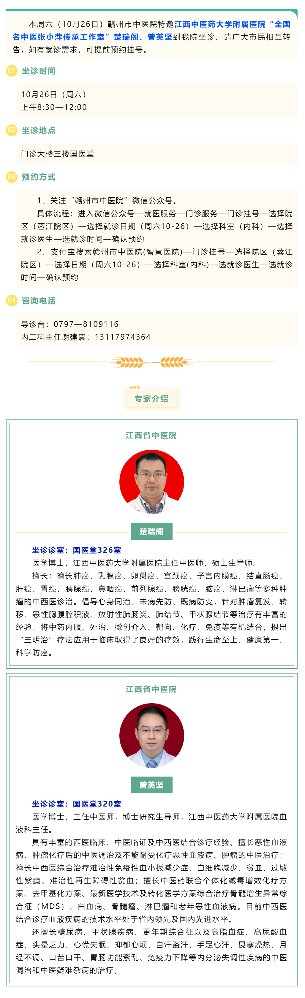 【醫(yī)訊】本周六（10月26日），全國名中醫(yī)張小萍傳承工作室專家團(tuán)隊(duì)來我院坐診.png