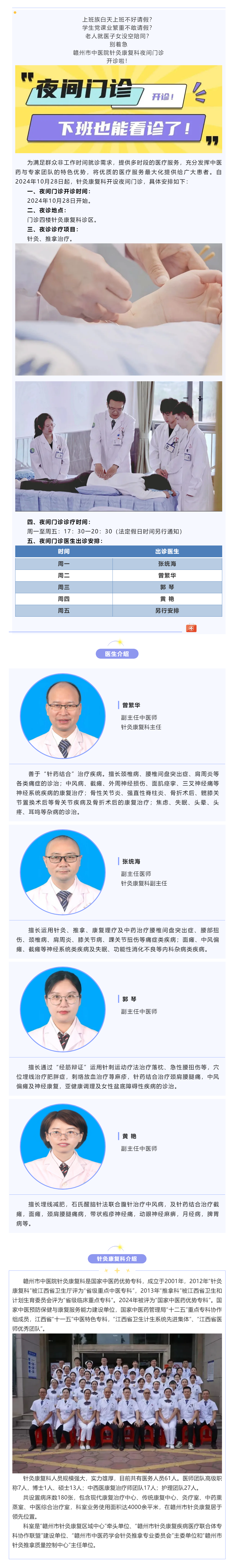 【醫(yī)心為民辦實事】守護健康不打烊，贛州市中醫(yī)院針灸康復(fù)科開設(shè)夜間門診.png