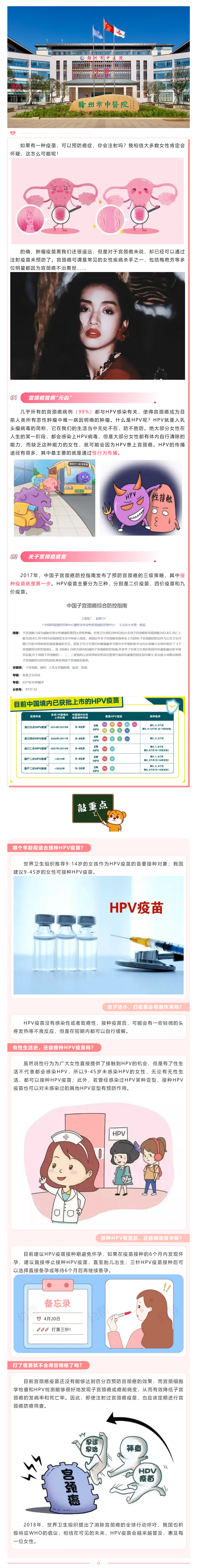 預(yù)防癌癥的疫苗，您接種了嗎？.png