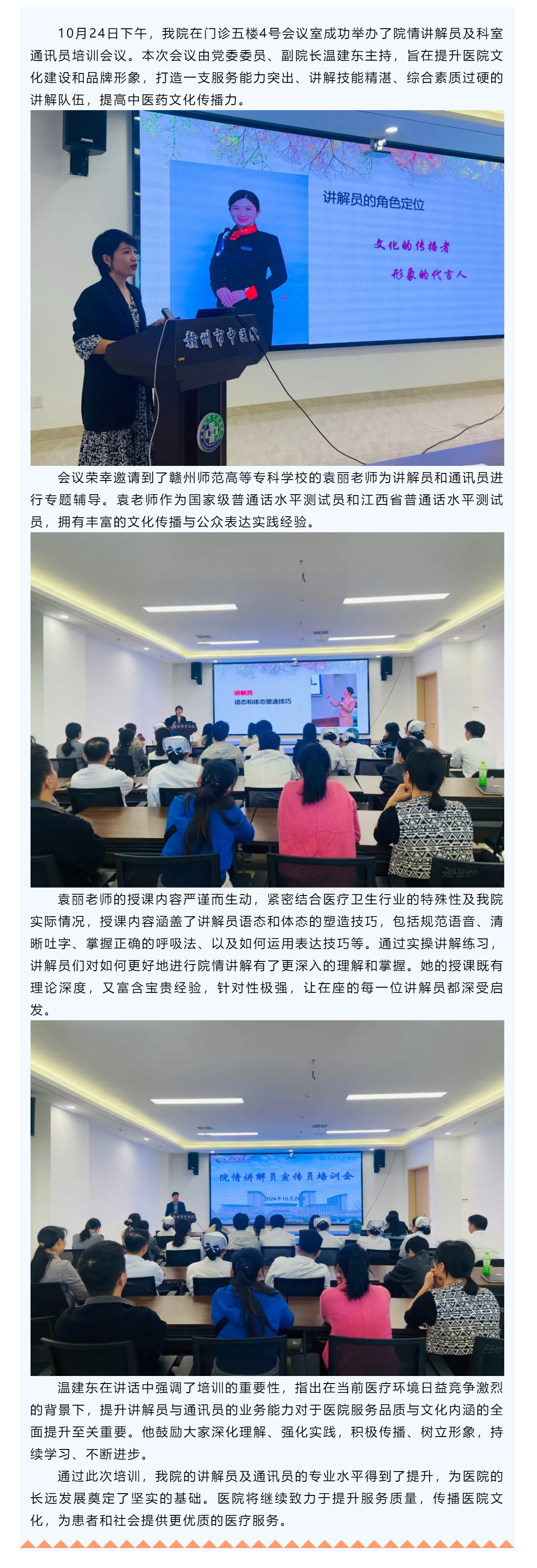 提升講解技能，講好醫(yī)院故事 ——贛州市中醫(yī)院舉辦院情講解員和科室通訊員培訓(xùn)會(huì).png