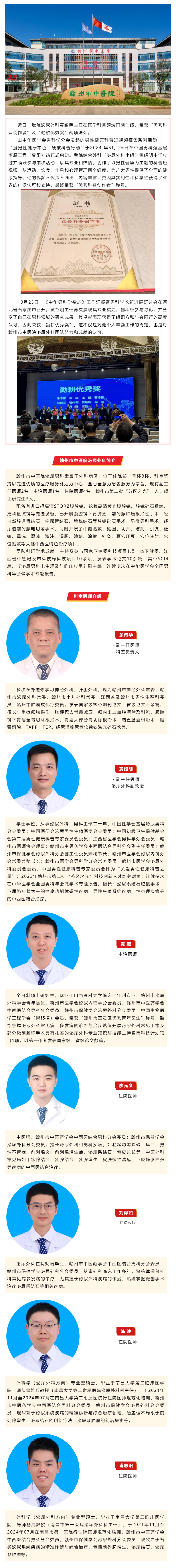 科普達(dá)人！我院泌尿外科黃紹明榮獲優(yōu)秀科普創(chuàng)作者及勤耕優(yōu)秀獎.png