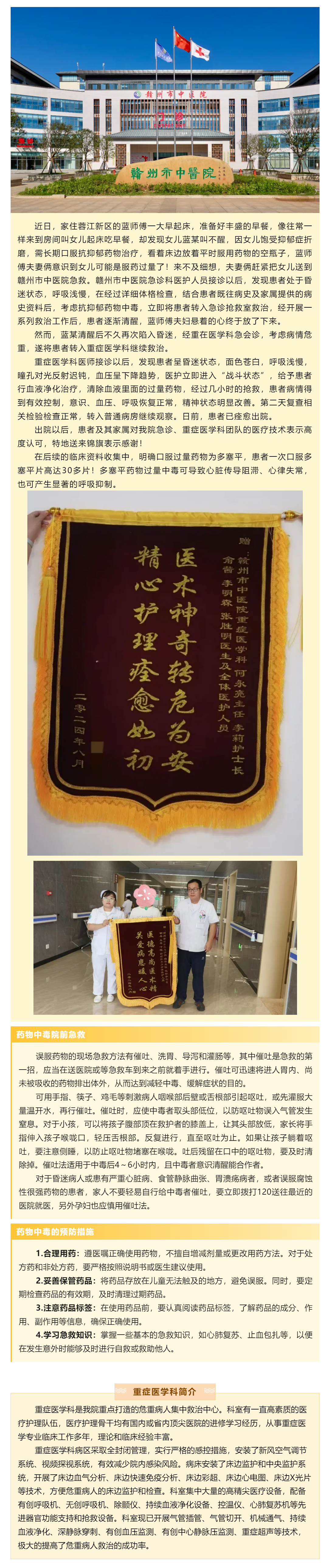 花季少女反復(fù)昏迷，急診、ICU接力救治轉(zhuǎn)危為安.png
