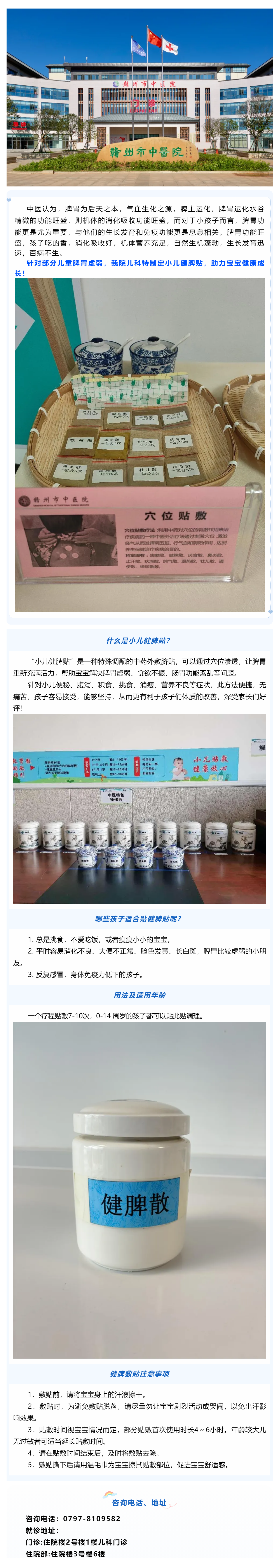 小孩脾胃弱，試試健脾貼.png