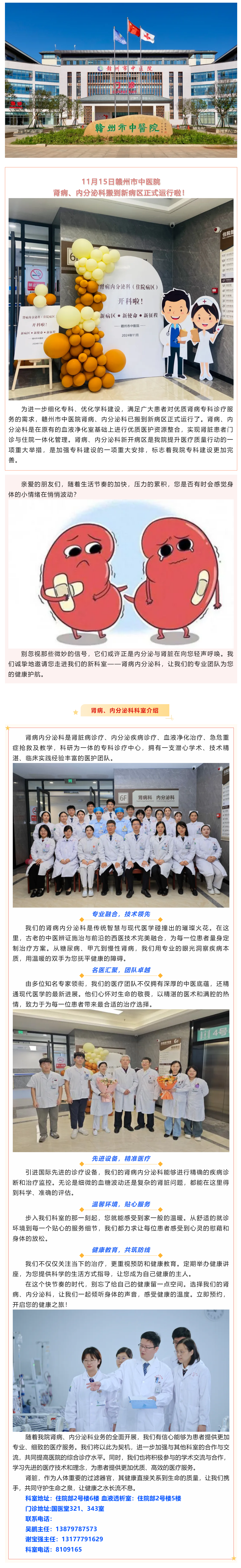 生命之泉的守護(hù)者 ——我院腎病、內(nèi)分泌科搬新病區(qū)啦！.png