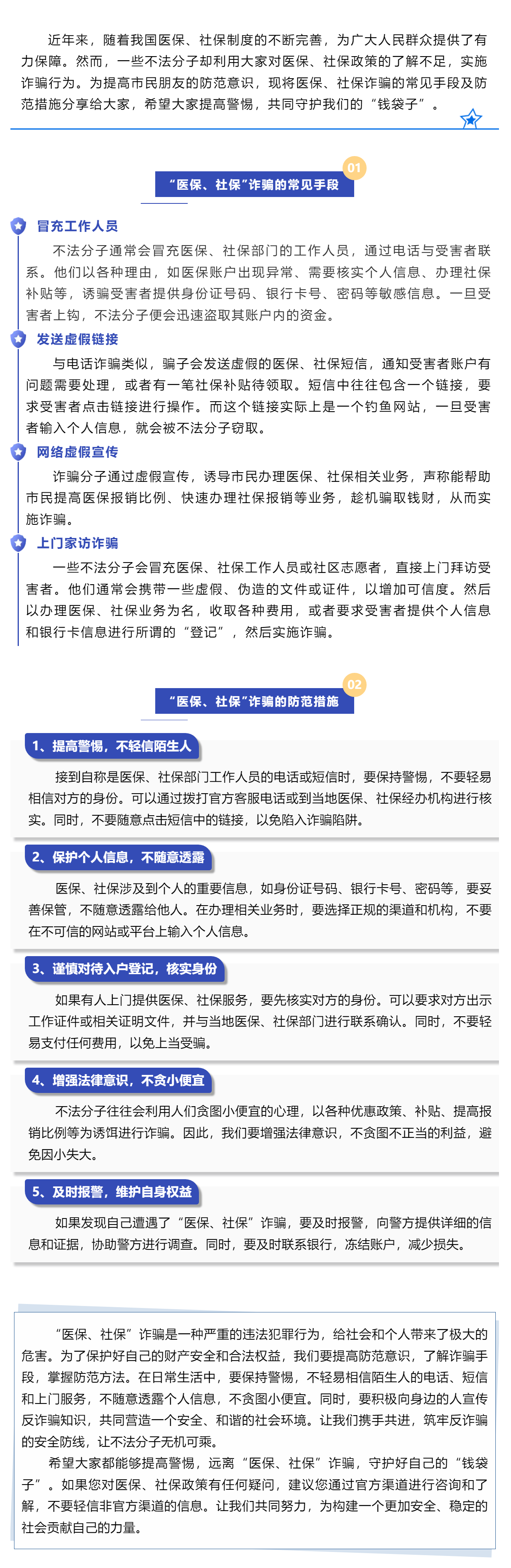 2025年醫(yī)保征收工作開啟，警惕醫(yī)保社保詐騙.png