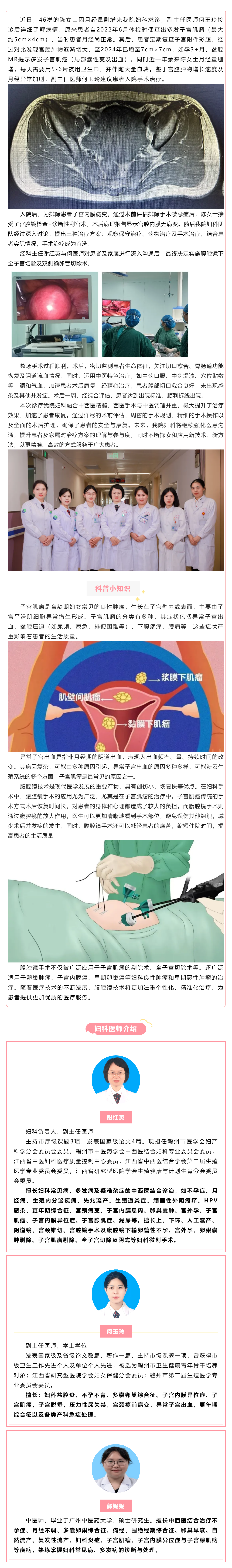 “小鏡頭、大手術(shù)”——我院婦科成熟開展腹腔鏡下全子宮切除+雙側(cè)輸卵管切除術(shù).png