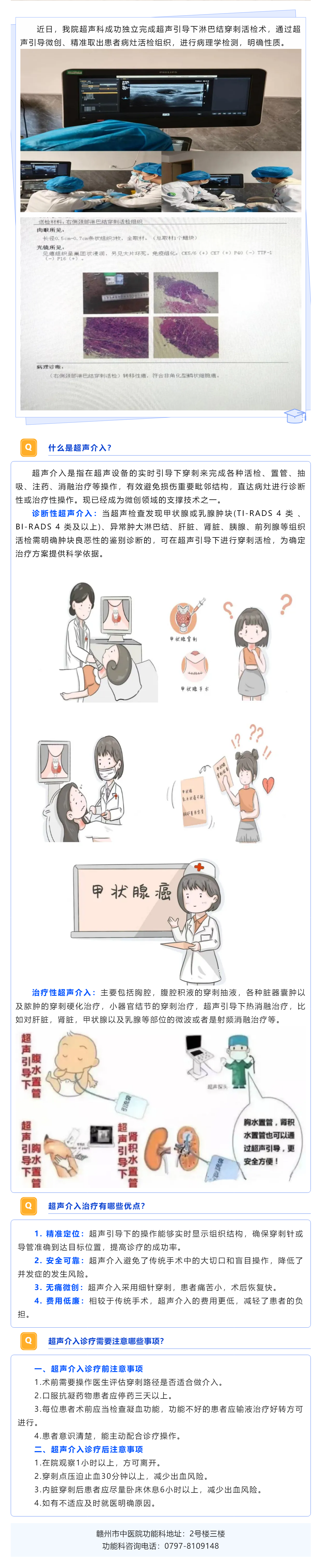 【新項目新技術(shù)】超聲介入——小針孔，大作為.png