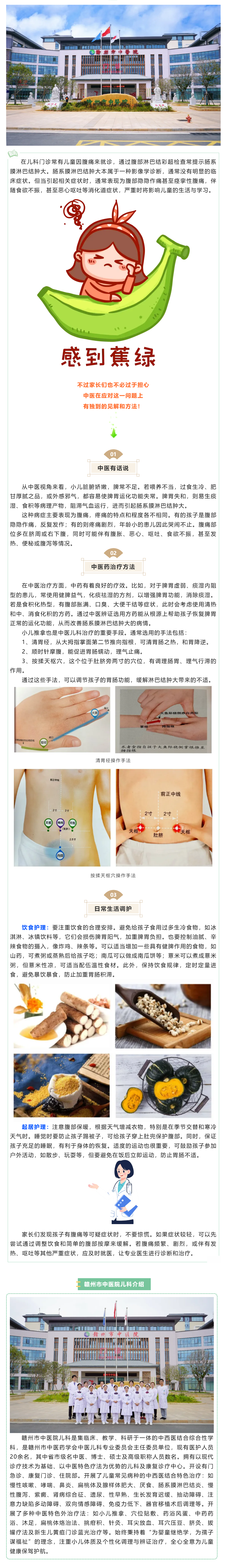 孩子常喊腹痛？中醫(yī)視角解鎖小兒腸系膜淋巴結(jié)腫大應(yīng)對(duì)密碼.png