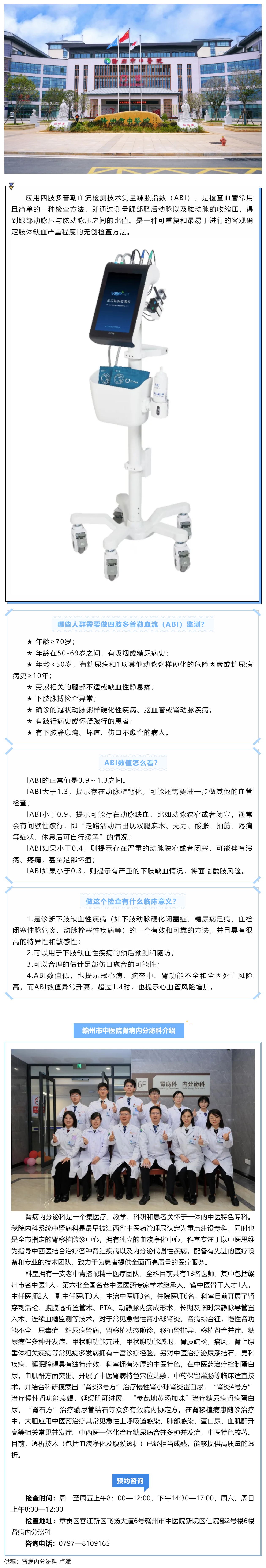 未病先防，既病防變——無創(chuàng)篩查早期外周血管病變多普勒外周血管檢測(cè)儀.png