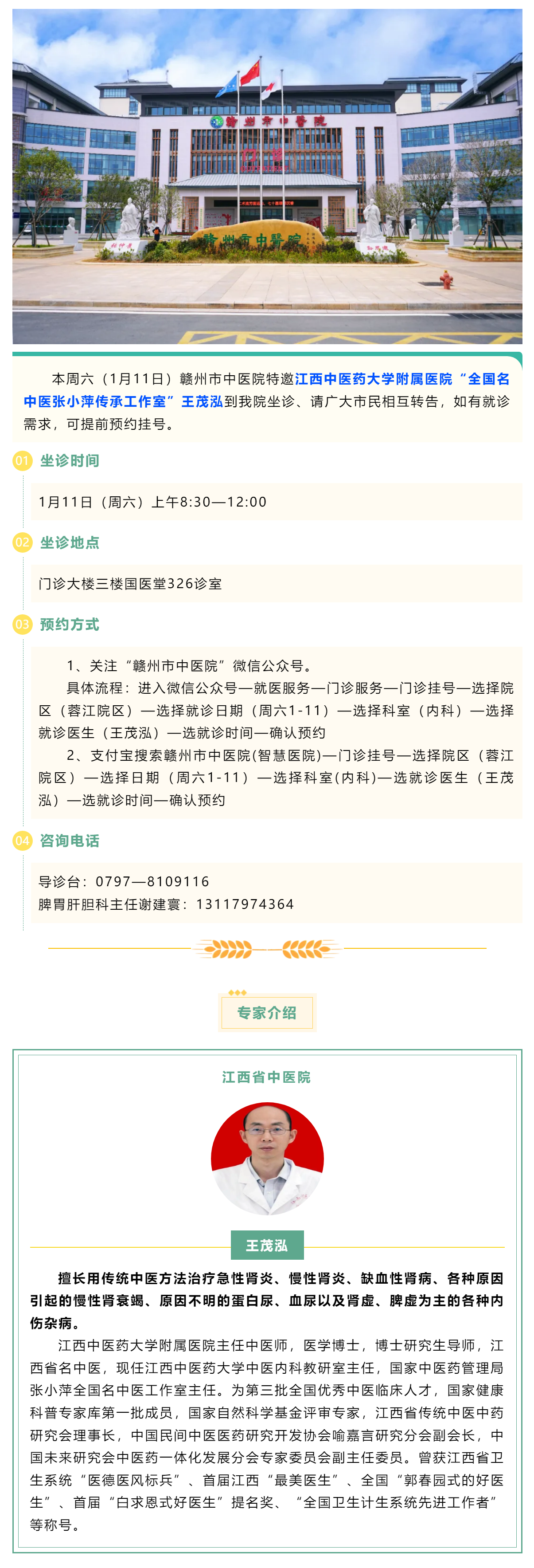 【醫(yī)訊】本周六（1月11日），全國名中醫(yī)張小萍傳承工作室專家團隊來我院坐診.png