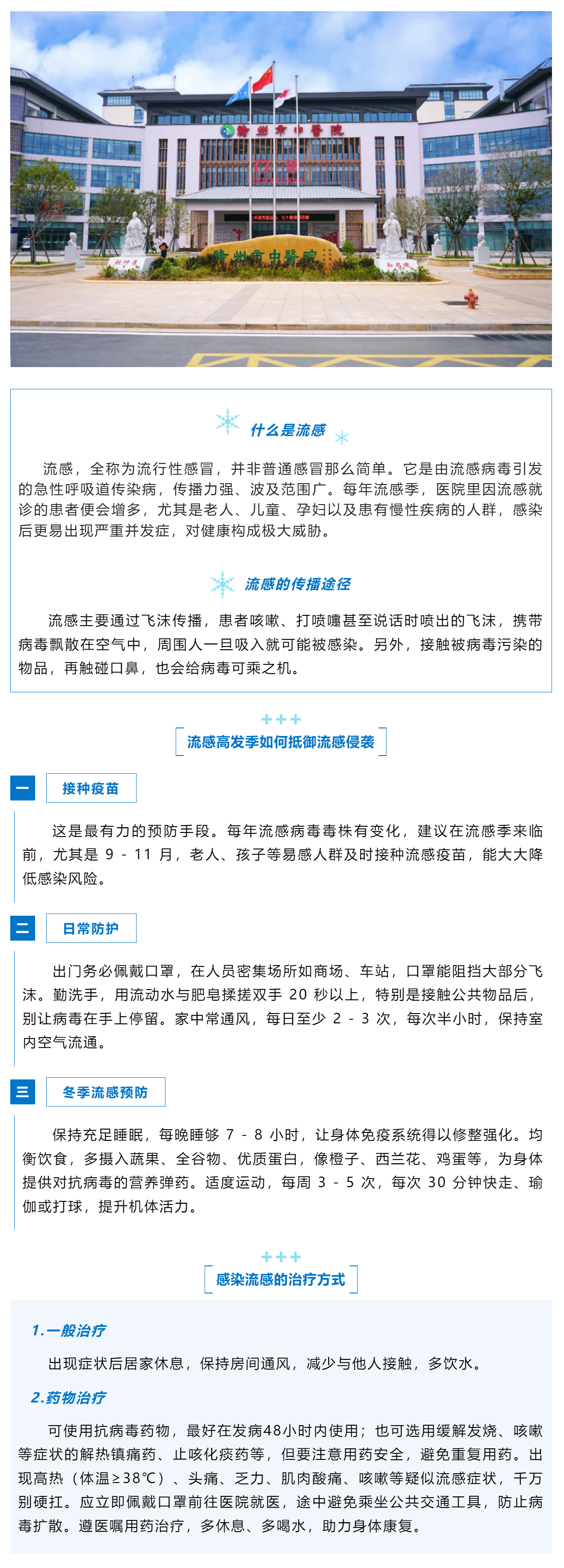 筑牢防線，遠(yuǎn)離冬季流感.png