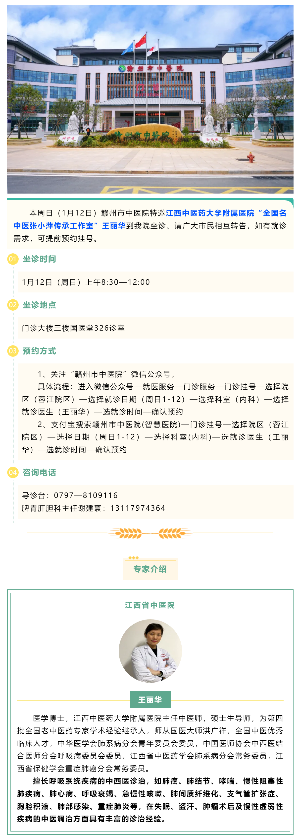 【醫(yī)訊】本周日（1月12日），全國(guó)名中醫(yī)張小萍傳承工作室專家團(tuán)隊(duì)來(lái)我院坐診.png