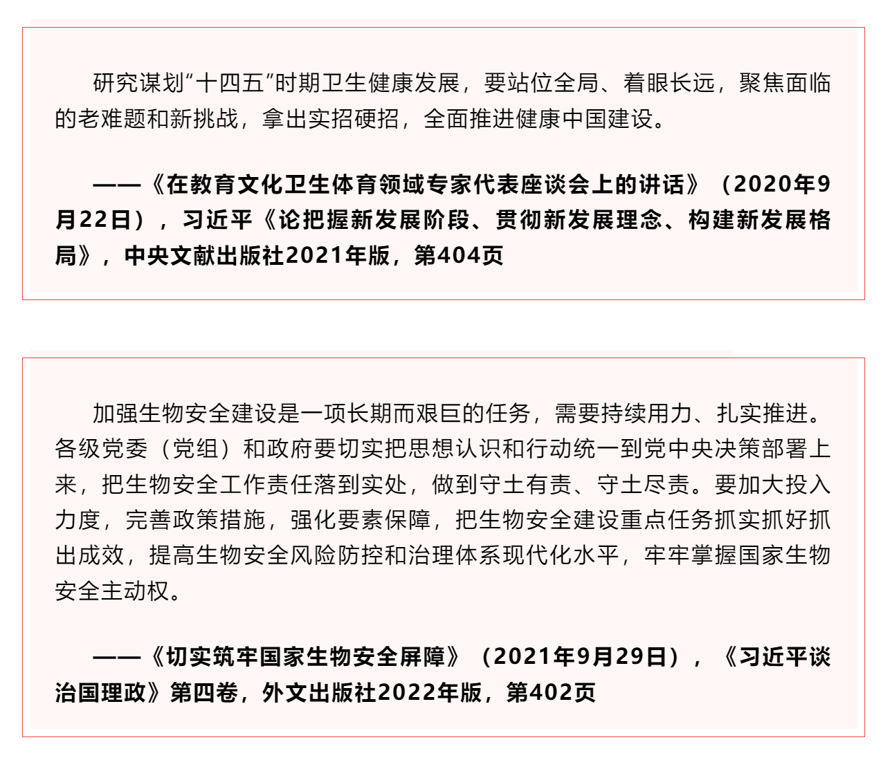 學習 _《習近平關于健康中國論述摘編》（節(jié)選）?.png