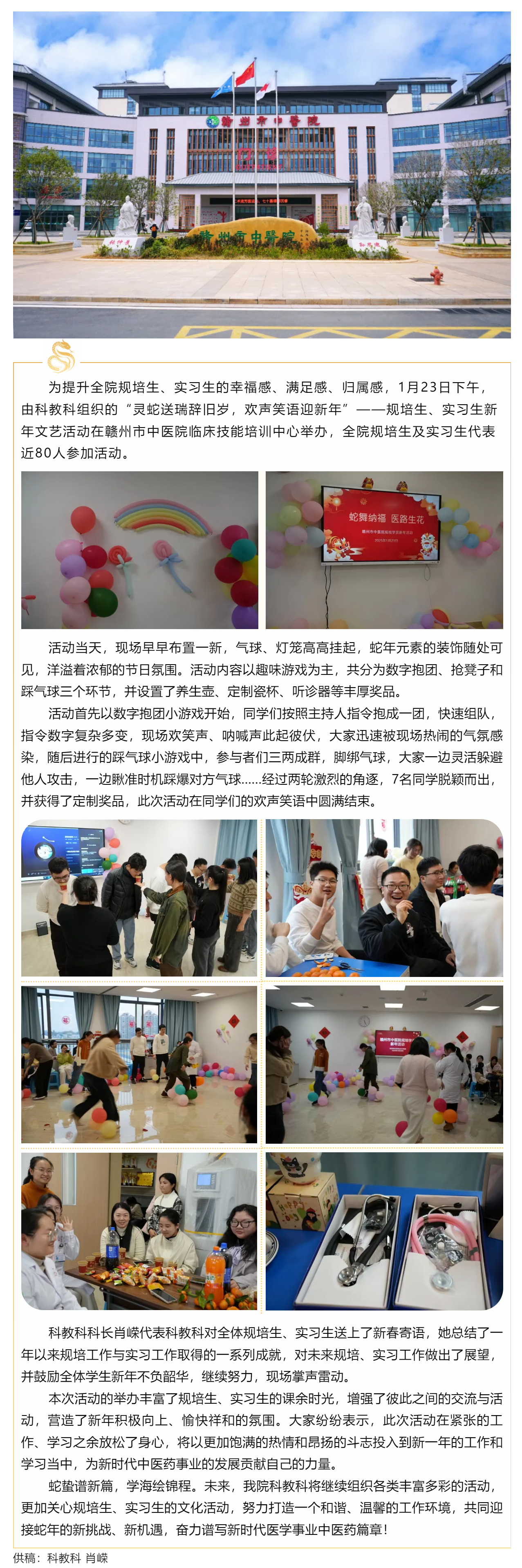 靈蛇送瑞辭舊歲，歡聲笑語迎新年 ——我院舉辦規(guī)培生、實習(xí)生新年文藝活動.png
