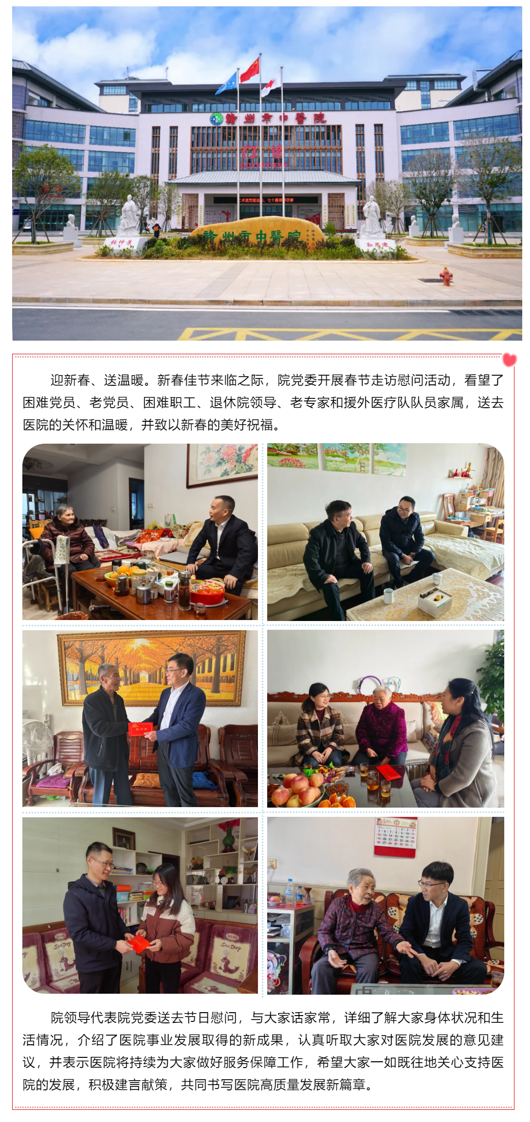 贛州市中醫(yī)院開(kāi)展春節(jié)前走訪慰問(wèn).png