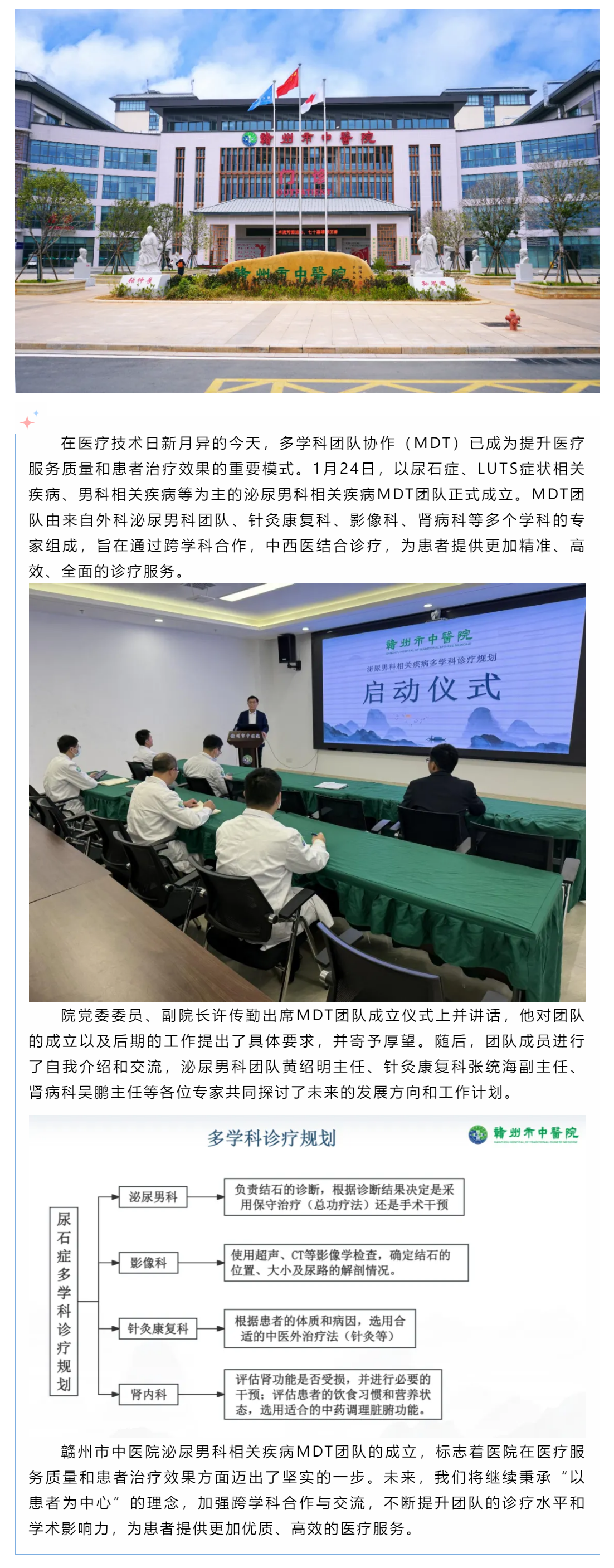 攜手并進，共創(chuàng)未來——贛州市中醫(yī)院泌尿男科相關(guān)疾病MDT團隊成立.png