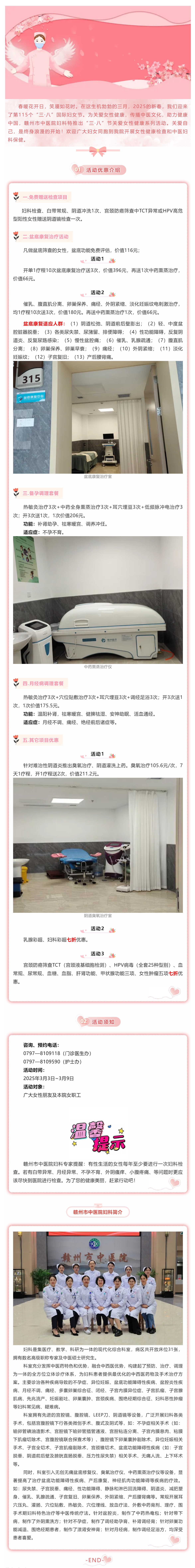 溫情關(guān)愛，守護(hù)她健康——我院婦科“三·八”婦女節(jié)惠民活動來襲_.png