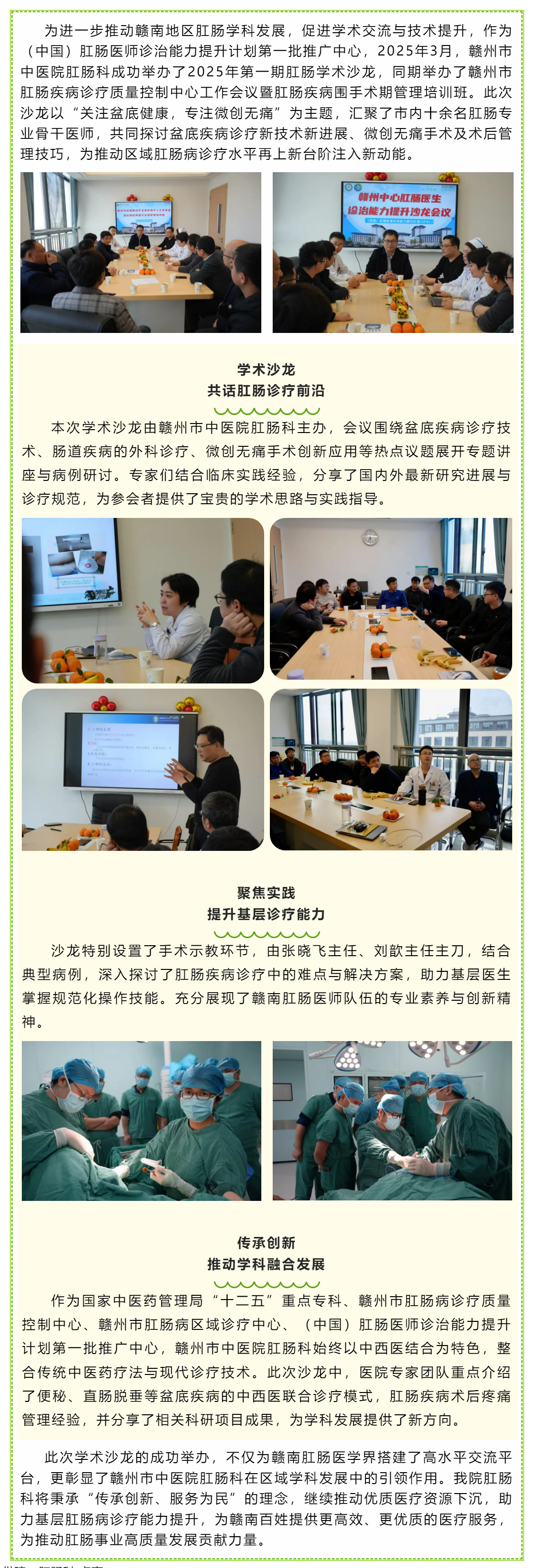 （中國）肛腸醫(yī)師診治能力提升計(jì)劃贛州中心第一期學(xué)術(shù)沙龍圓滿落幕.png