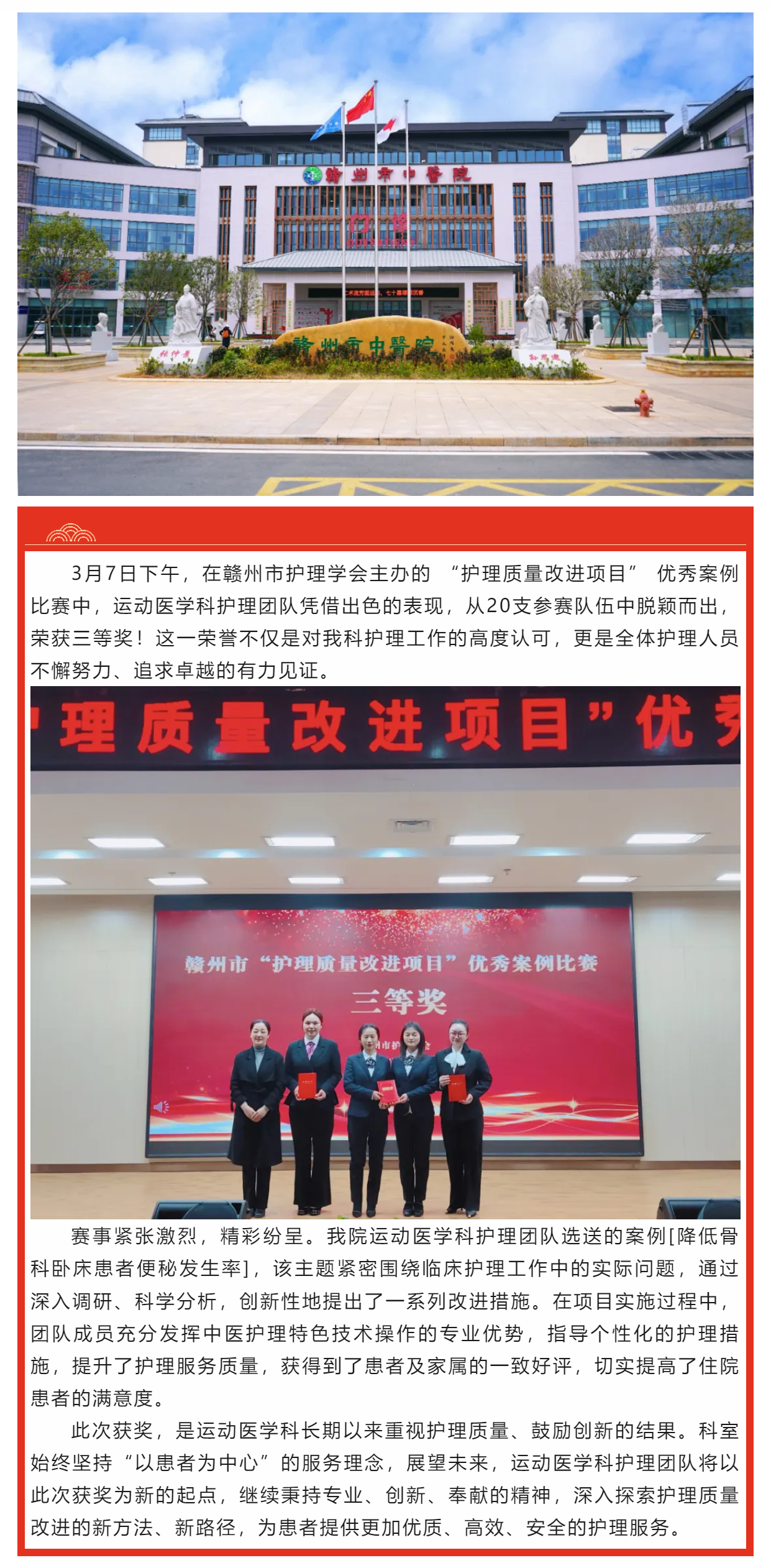 喜報(bào)！我院在市級(jí)“護(hù)理質(zhì)量改進(jìn)項(xiàng)目”優(yōu)秀案例比賽中榮獲佳績.png