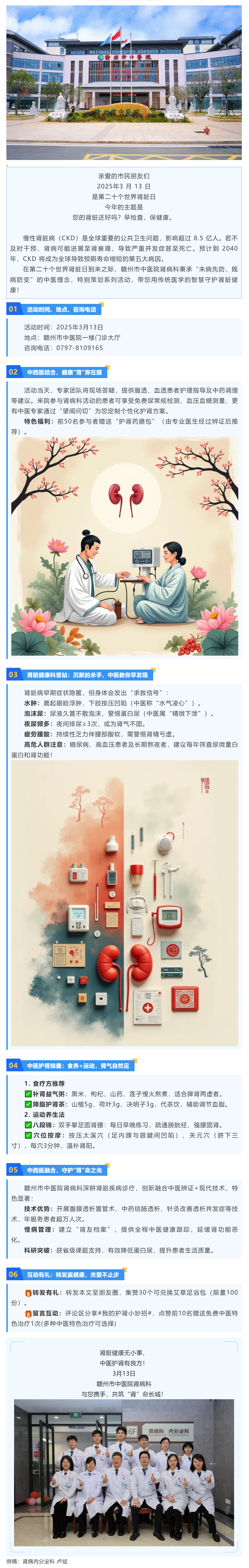 【世界腎臟日·中醫(yī)護(hù)腎有妙招】贛州市中醫(yī)院腎病科邀您共筑“腎”命防線，健康護(hù)航！.png