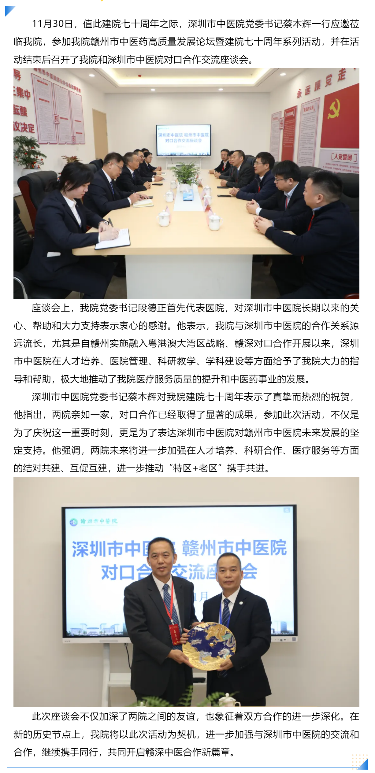 深化合作，共謀發(fā)展新篇章——我院與深圳市中醫(yī)院召開對口合作交流座談會.png
