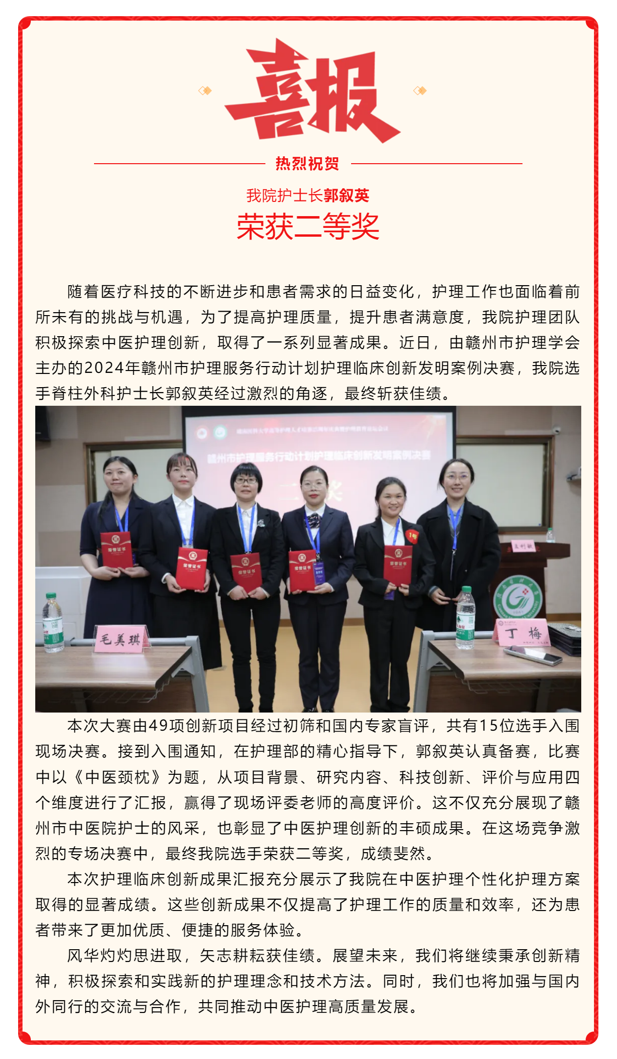 喜訊！我院在2024年贛州市護理服務行動計劃護理臨床創(chuàng)新發(fā)明案例競賽中斬獲佳績.png