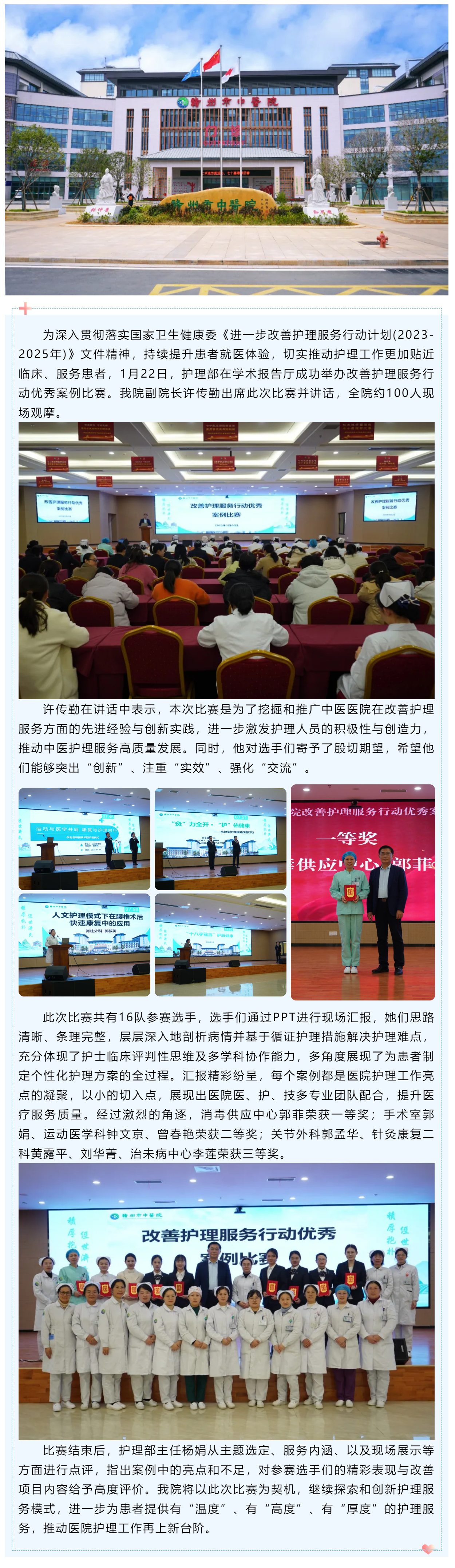 以案為例啟思維，知行相融促發(fā)展——我院護理部舉辦“改善護理服務優(yōu)秀案例”比賽.png
