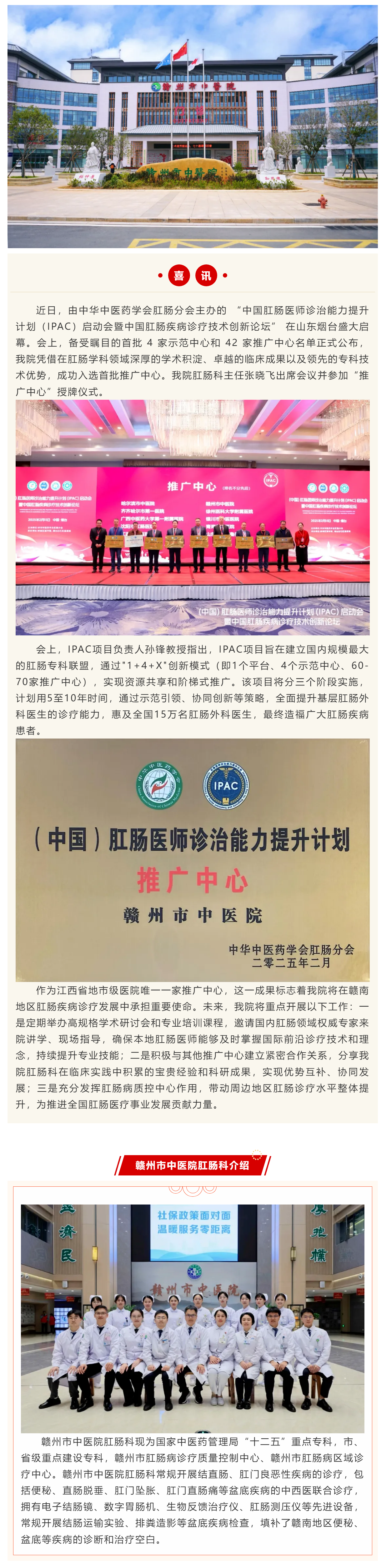 【喜訊】我院成為首批“中國肛腸醫(yī)師診治能力提升計(jì)劃（IPAC）”推廣中心.png