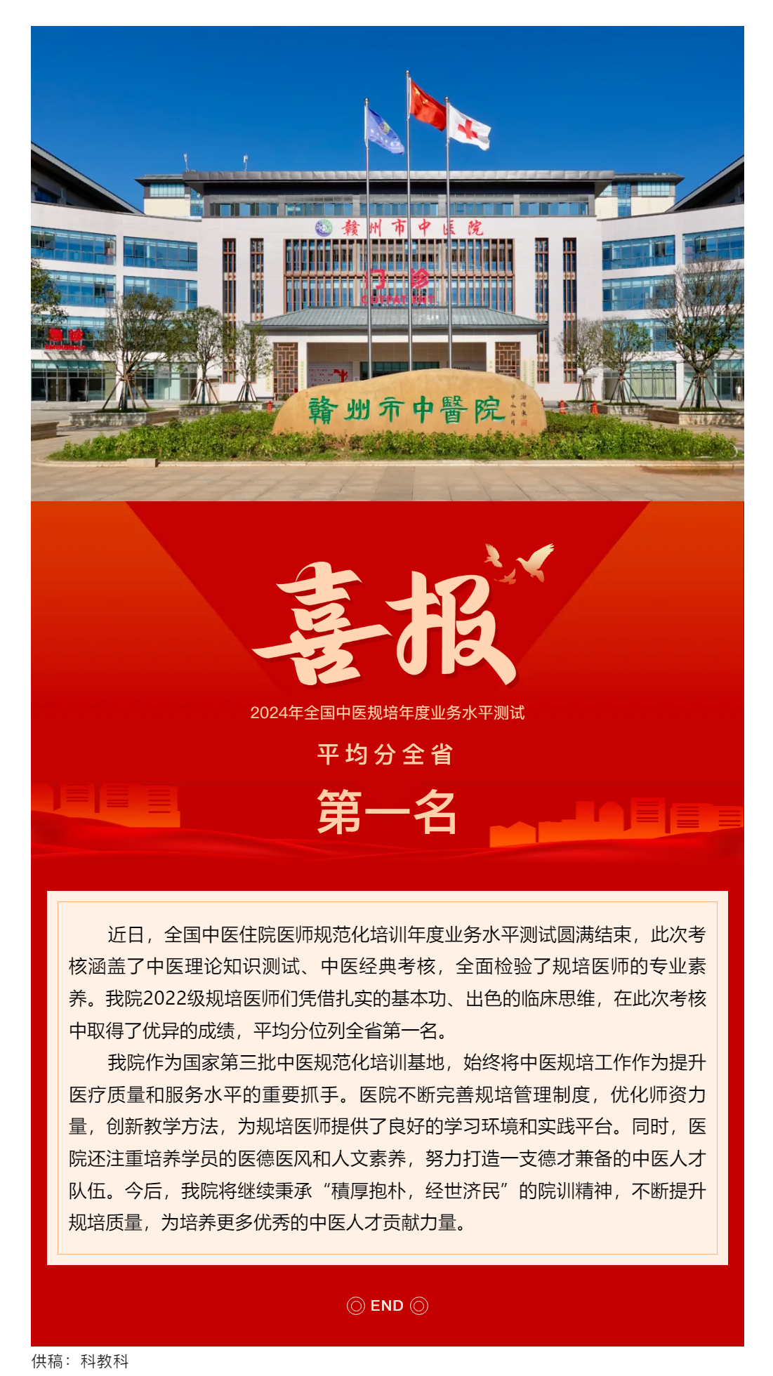 喜報(bào)！我院2024年全國中醫(yī)規(guī)培年度業(yè)務(wù)水平測試平均分位列全省第一名.png