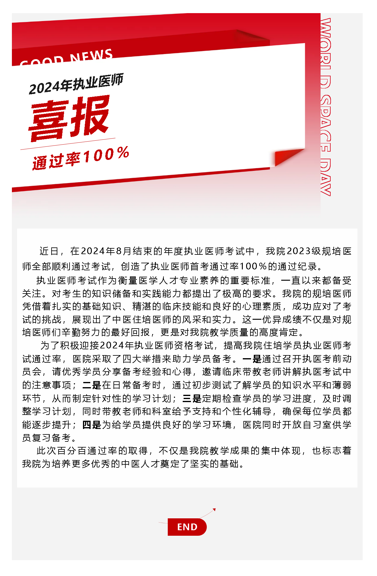 喜報！我院規(guī)培醫(yī)師在2024年執(zhí)業(yè)醫(yī)師考試中實現(xiàn)百分百通過率！.png