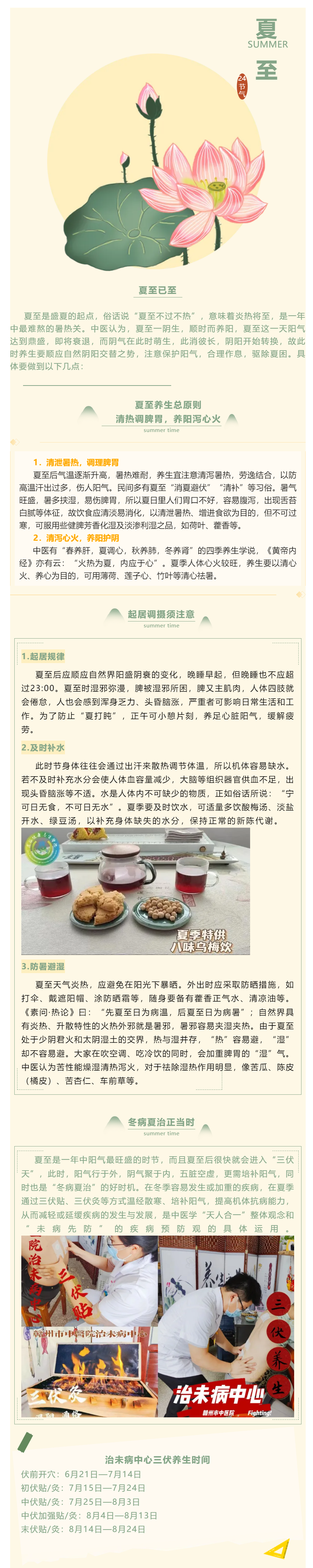 【我的節(jié)節(jié)】夏至，順時(shí)而養(yǎng)陽！.png