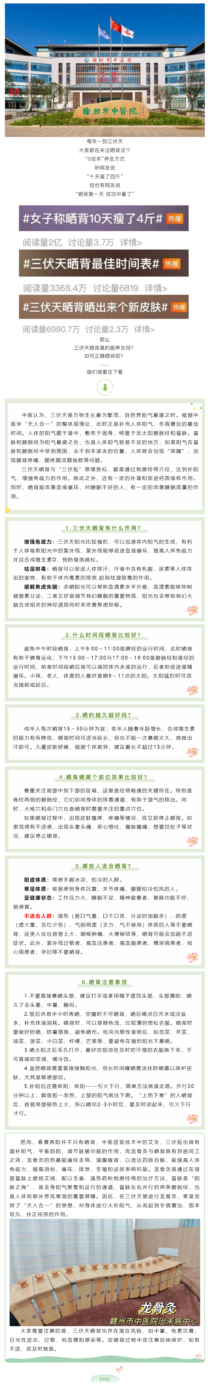 三伏天“曬背”火了！醫(yī)生提醒，應如何正確曬背？.png